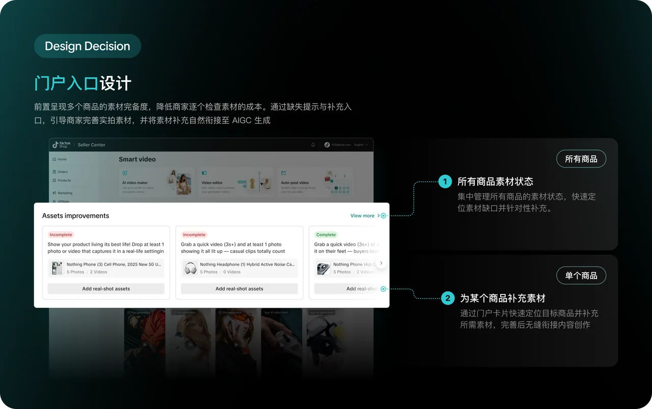 素材诊断最终设计：门店入口集中展示商品素材状态，并引导商家补充素材