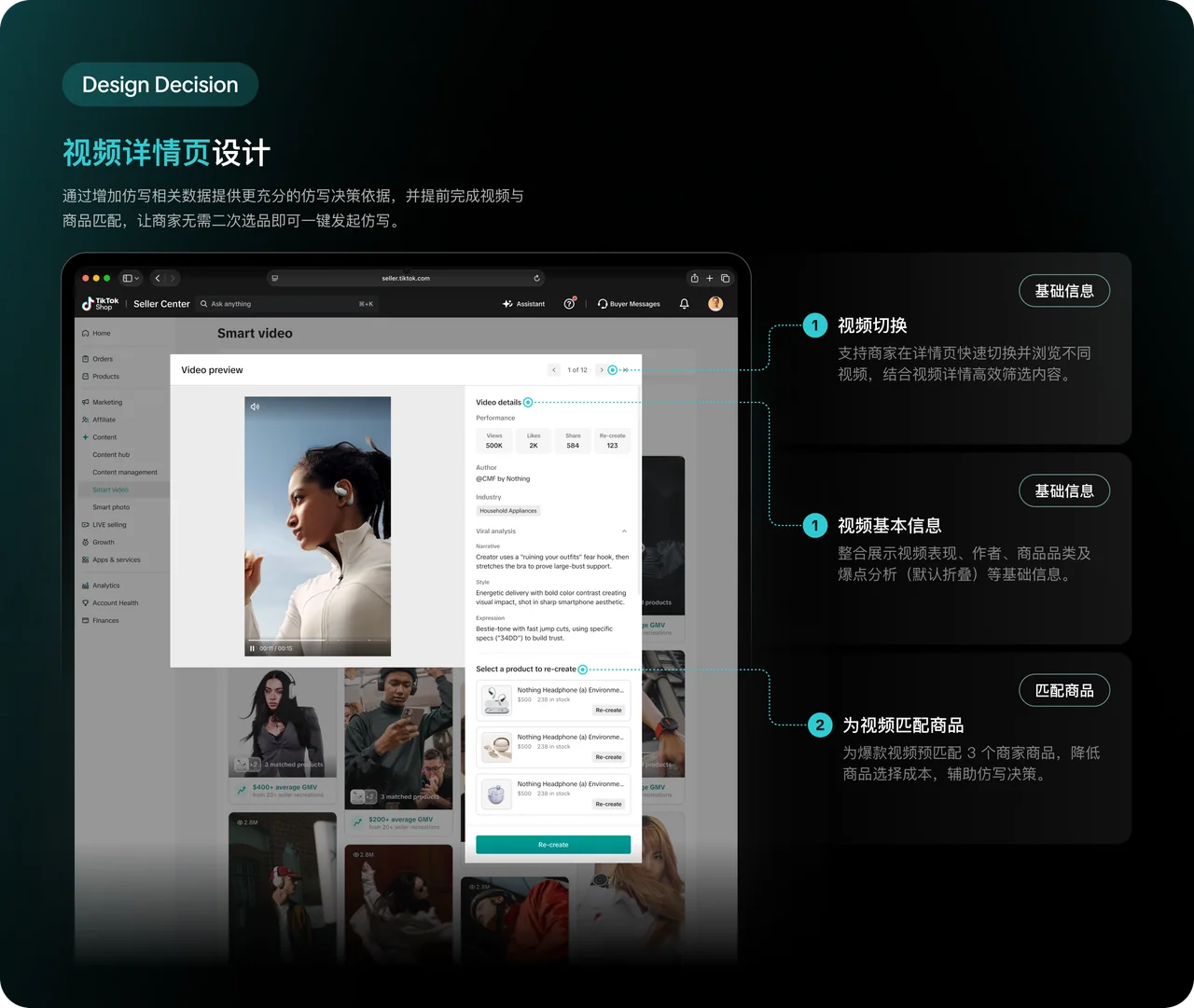 视频详情页设计:支持切换视频、查看视频表现与基础信息,并为视频匹配商品后发起仿写
