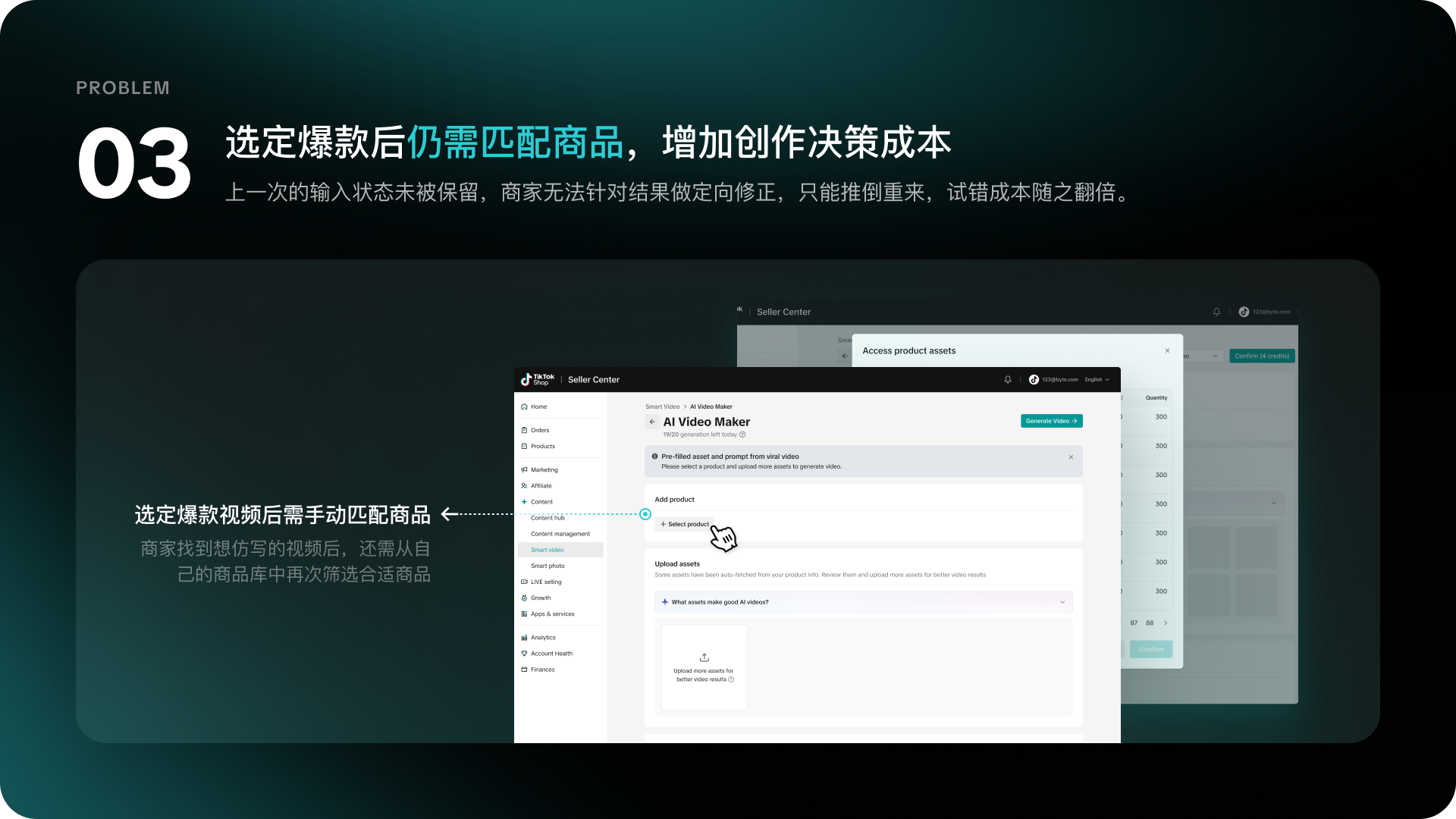 痛点三:选品与创作决策流程复杂